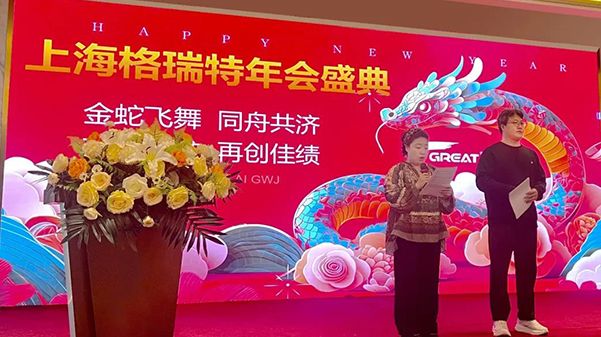 敢在寒冬立軍令，提質(zhì)增效啟新章--暨上海格瑞特年會盛典