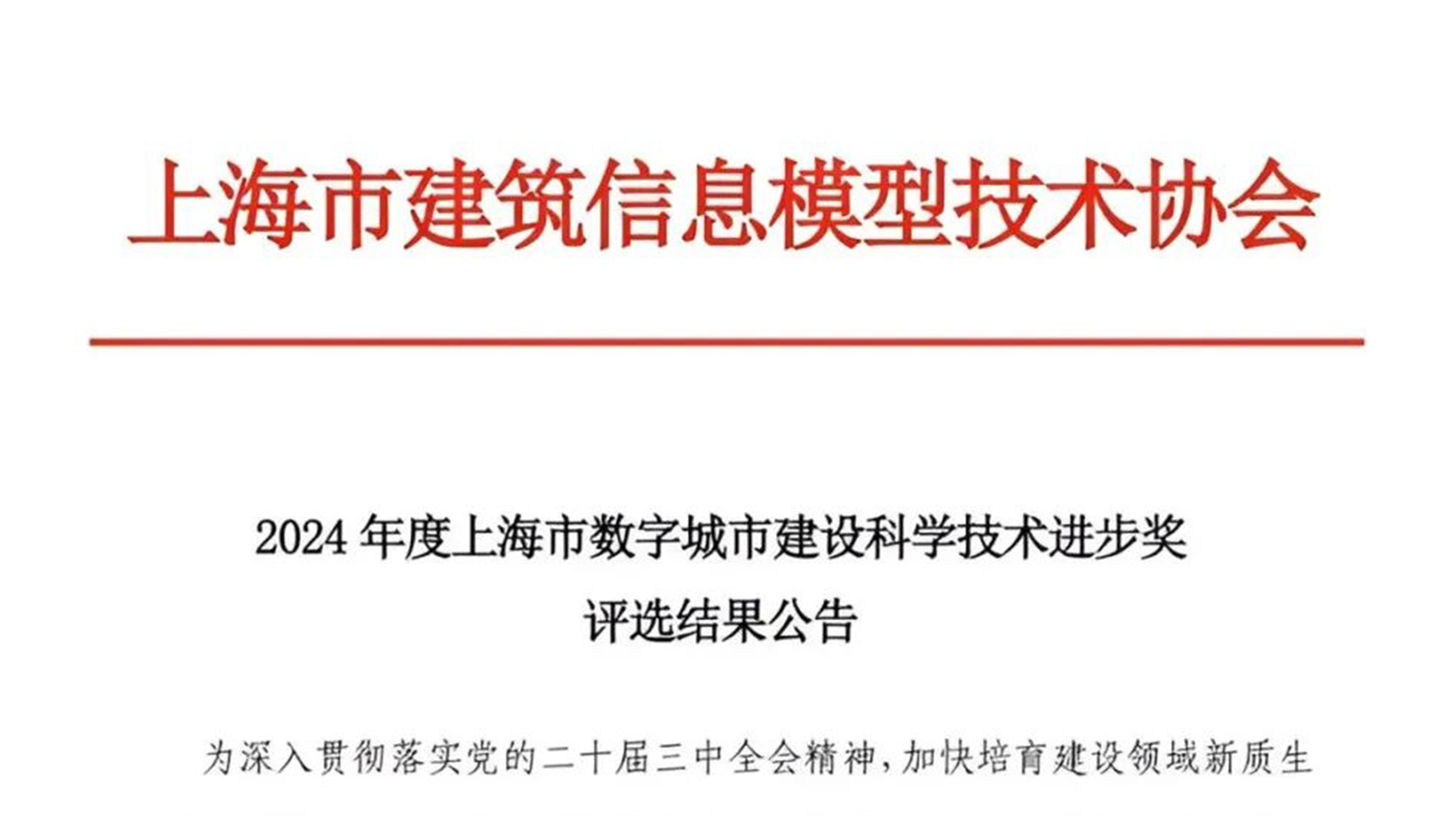 上海格瑞特獲科學(xué)技術(shù)進步一等獎