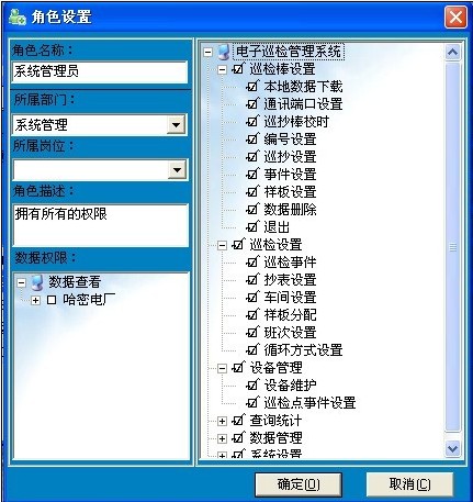 華潤(rùn)電力巡檢管理系統(tǒng)案例(圖19)