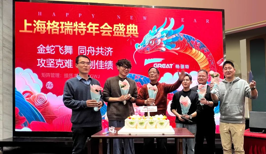 敢在寒冬立軍令，提質增效啟新章--暨上海格瑞特年會盛典(圖33)